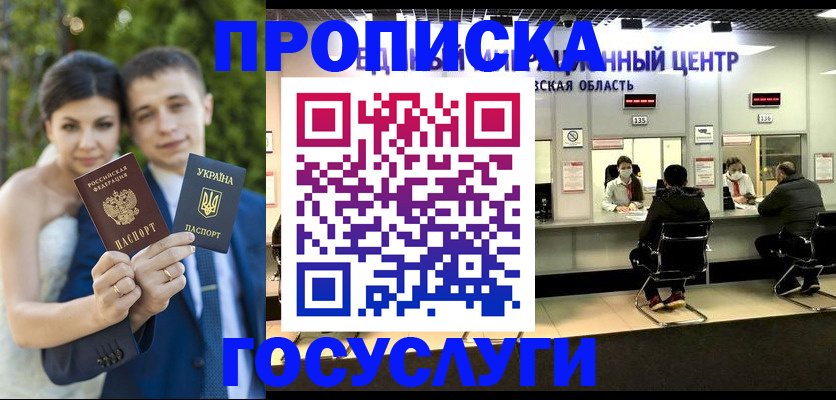 прописка штамп в Охе